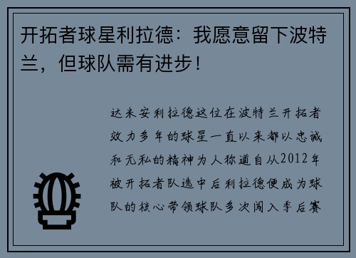 开拓者球星利拉德：我愿意留下波特兰，但球队需有进步！